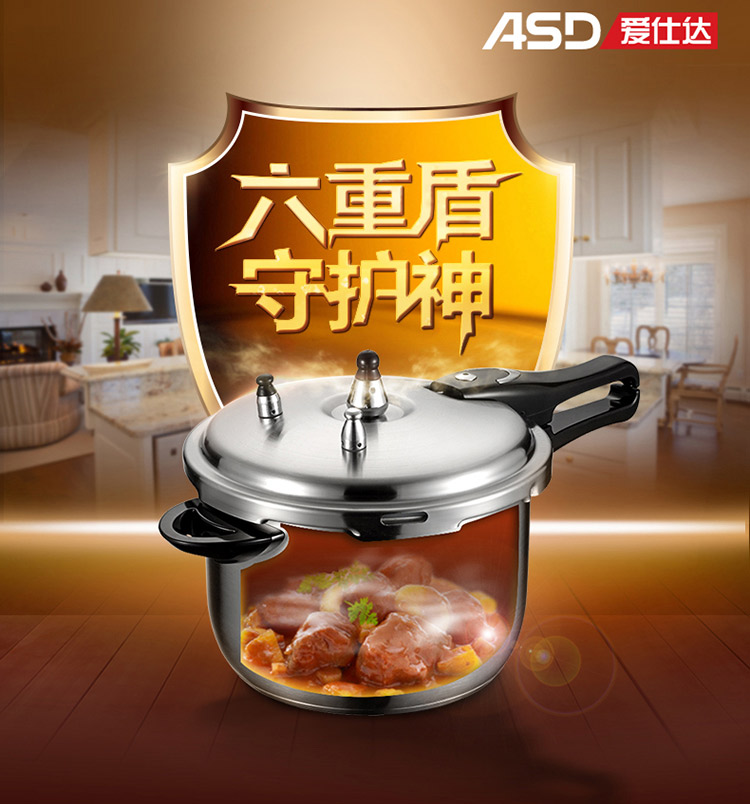 爱仕达ASD压力锅具 22CM电磁炉通用六保险不锈钢高压锅WG1822DN