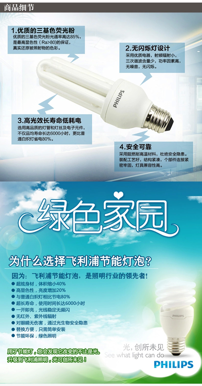 
                                                            飞利浦节能灯泡 标准型 客厅厨房高亮节能光源U型E27 【E27-2U】8w特惠单只装 白光6500K                