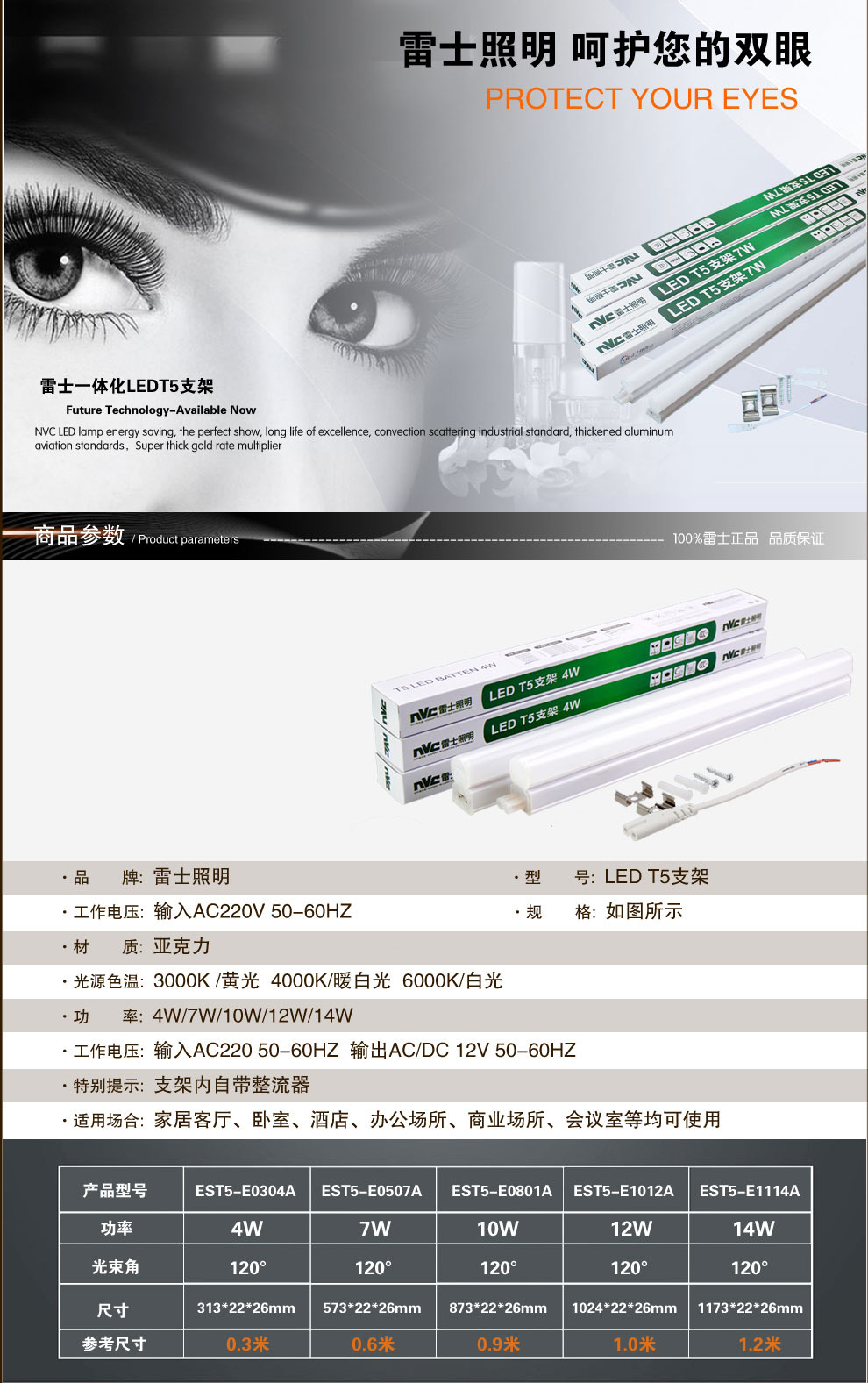 
                                        雷士照明 NVC LED灯管 T5支架 三基色日光灯条一体化节能灯具 LED7W/0.6米 暖白4000K                