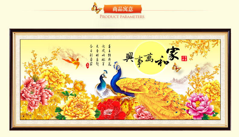 
                                        宜家绣艺 钻石十字绣钻石画满钻家和万事兴1.5花开富贵孔雀新款客厅钻石绣 满钻钻石画--200x75厘米                