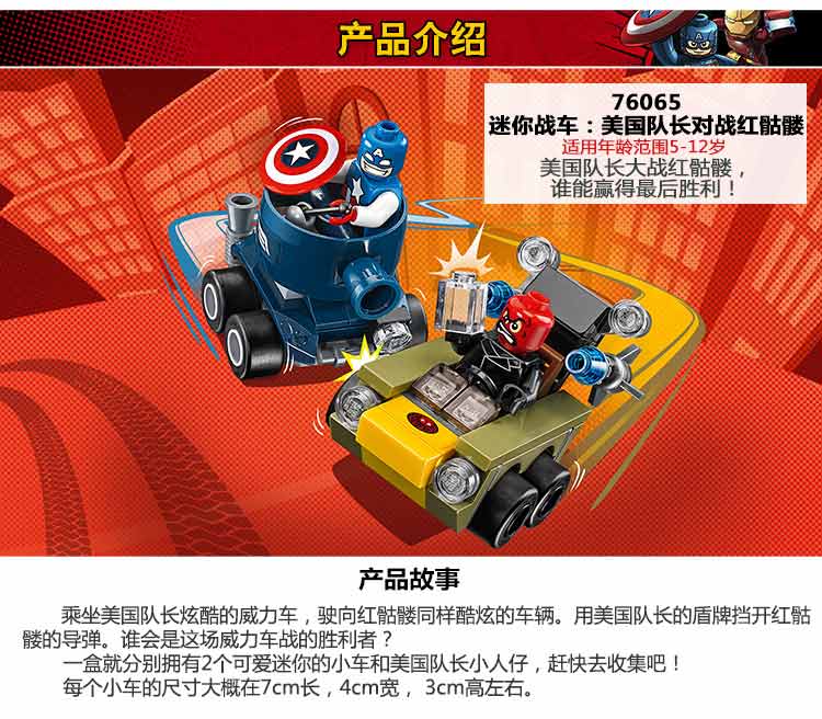 乐高(lego) super heros 超级英雄系列 迷你战车:美国队长对战红骷髅