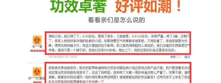 飘爱除甲醛清除剂强力型汽车除味去甲醛新房装修喷雾剂家具光触媒