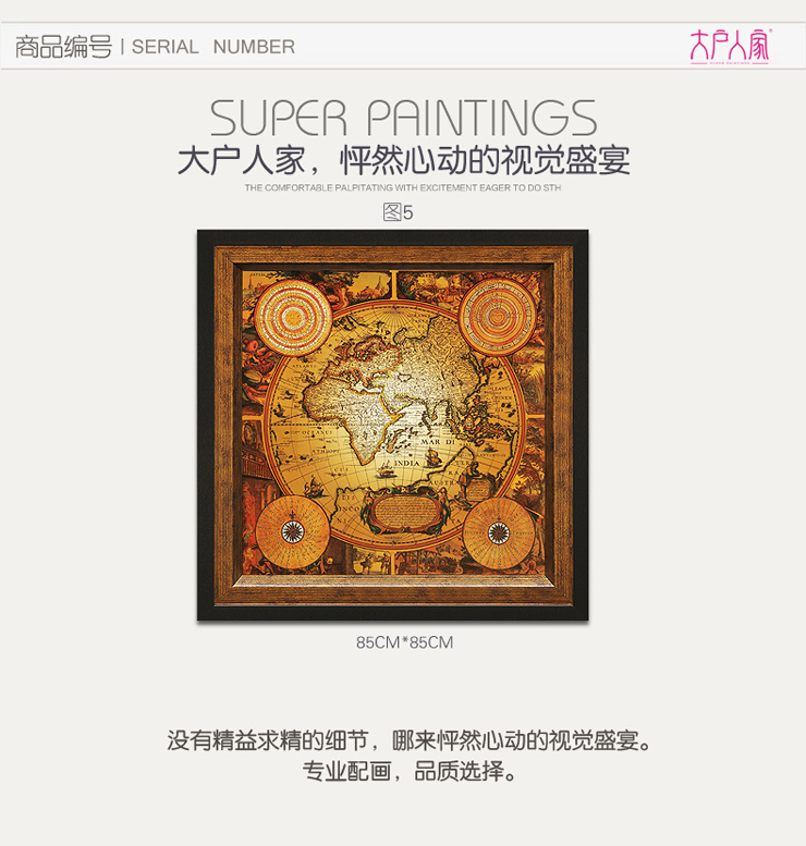 
                                        [大户人家]大框画世家 现代美式客厅装饰画 简欧沙发背景墙壁画 复古地图 三张价格 85高度(详细尺寸见页面说明)                
