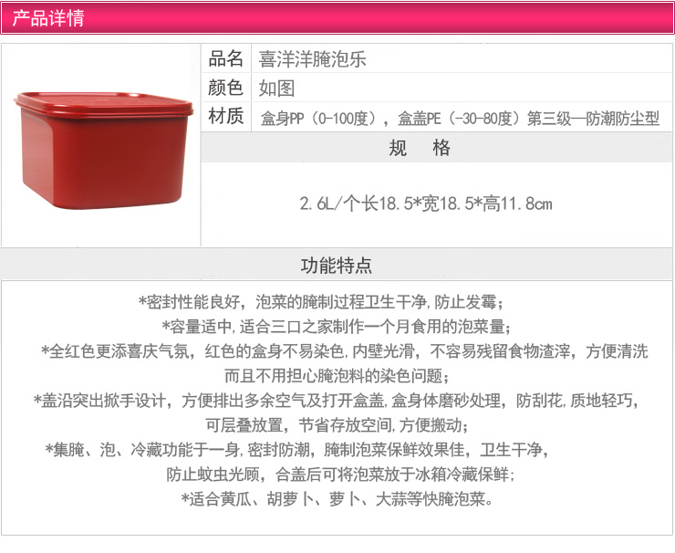 特百惠喜洋洋腌泡乐（腌泡箱）密封储藏盒大容量发酵箱酿葡萄酒果醋塑料无毒健康盒子 单个2.6L