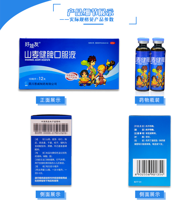 恩威好娃友 山麦健脾口服液12支 宝宝开胃消食 儿童健脾 小儿厌食症