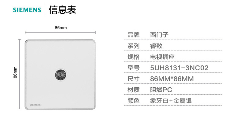 西门子 开关 开关插座