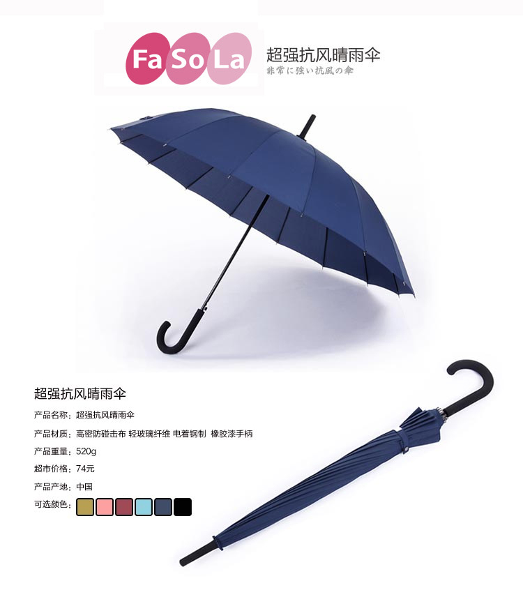 
                                        FaSoLa雨伞 男士 自动伞 16骨防风碰击布长柄伞男女通用 藏青                