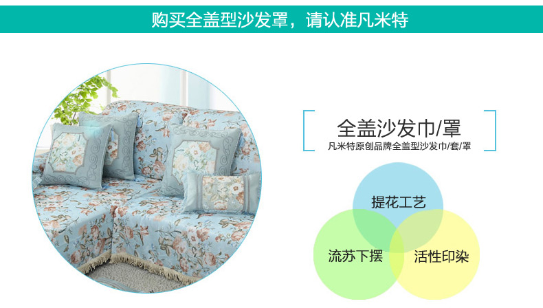 
                                        凡米特 全盖型沙发巾 布艺沙发套提花防滑沙发罩紧包多用罩件 蝶恋花 180*280cm                