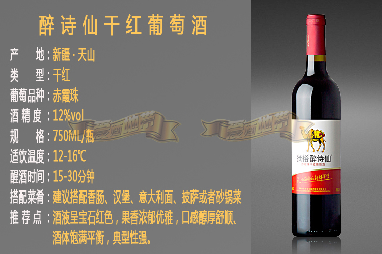 买3瓶多得贵馥甜白 张裕 醉诗仙 葡萄酒 百年 红