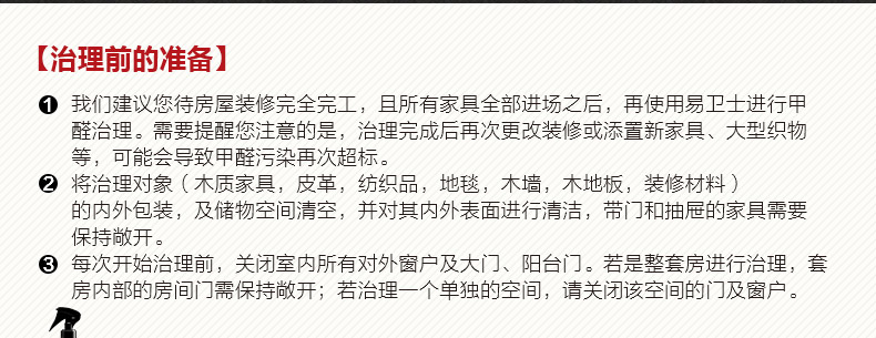 
                                        易卫士 德国进口除甲醛清除剂 去除甲醛喷剂 新房室内装修净化空气家具除味 一套(1瓶喷雾+4支雾化剂)                