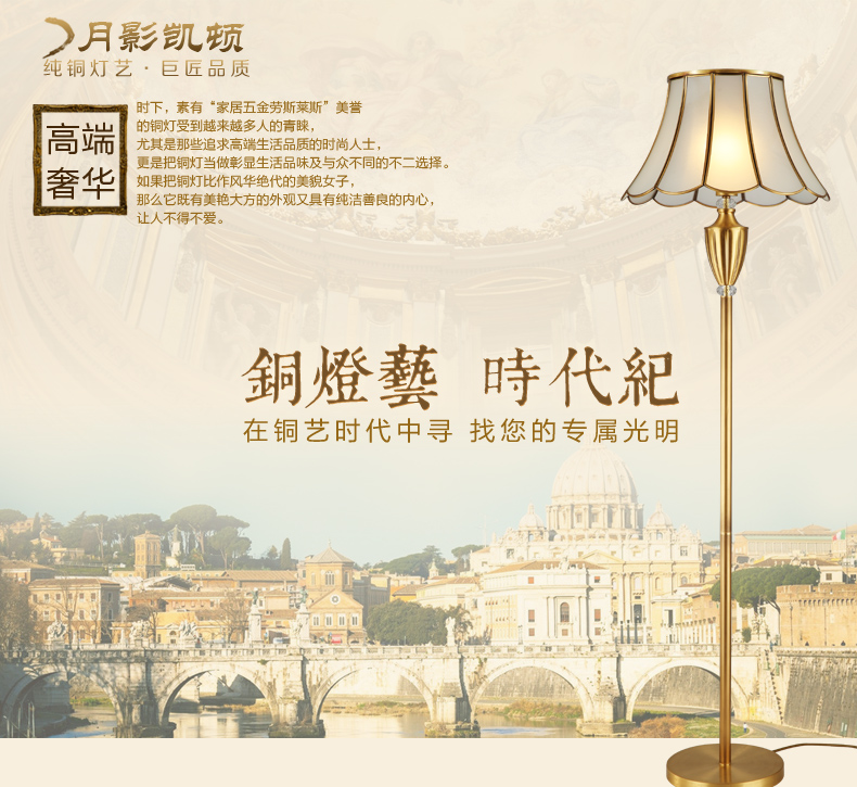 月影凯顿欧式全铜布艺客厅卧室书房落地灯 全铜底座+布艺灯罩