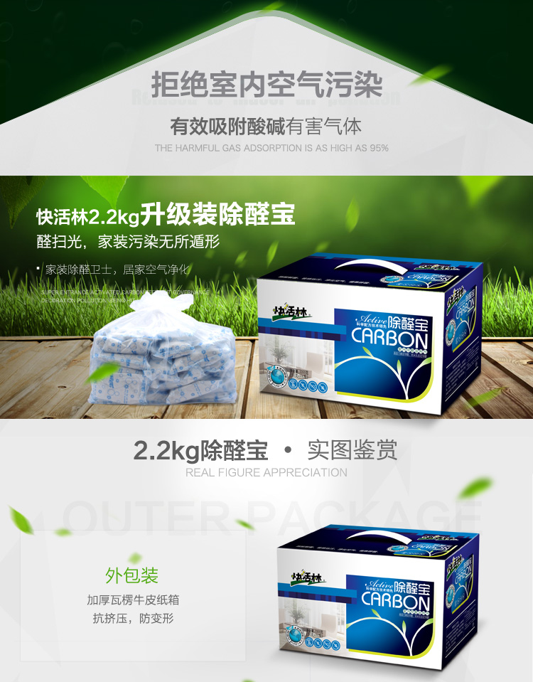 快活林 2.2kg除醛宝2箱装 新房装修净化除味活性炭除甲醛 家用车用活性竹炭包去甲醛 