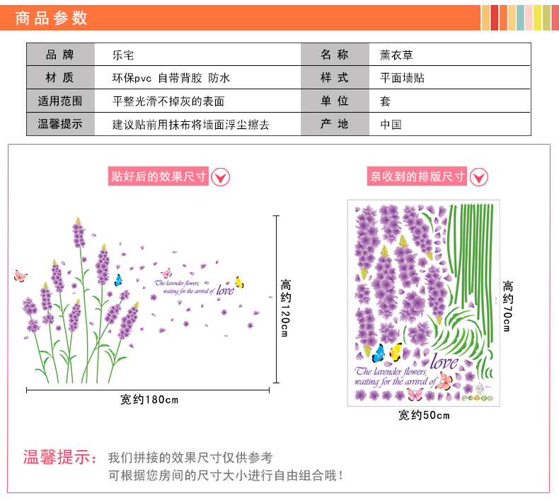 乐宅 客厅卧室沙发电视背景平面装饰墙贴画 可移除花卉贴纸贴画 薰衣草