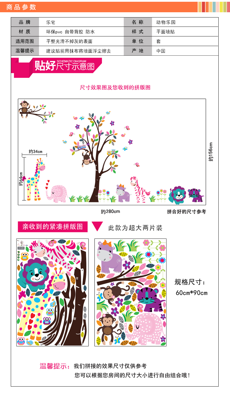 
                                        乐宅 大型儿童房可爱树平面布置装饰墙贴 动物乐园可移除贴纸画 卧室幼儿园教室装                