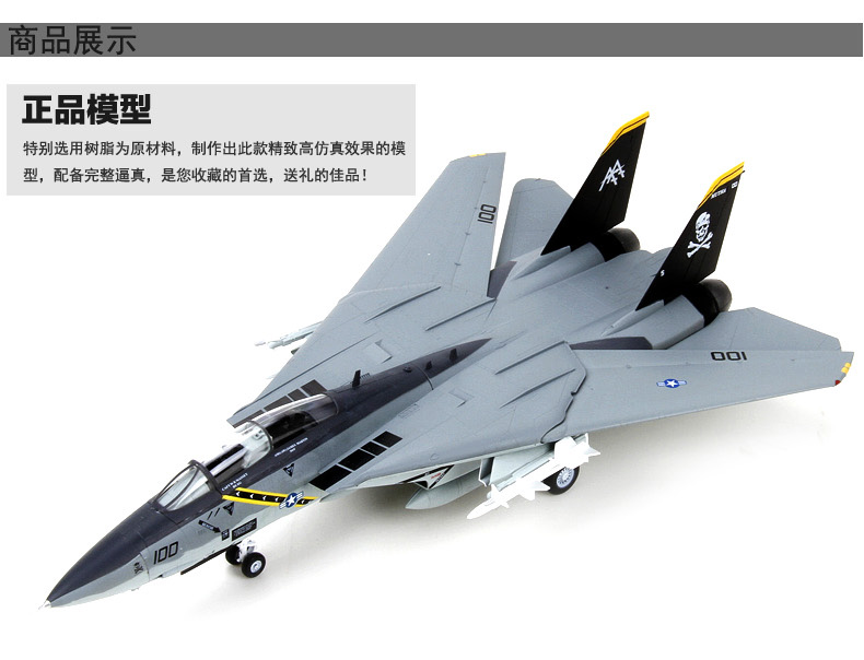 特尔博1:72美国F14D F14B大雄猫战斗机模型