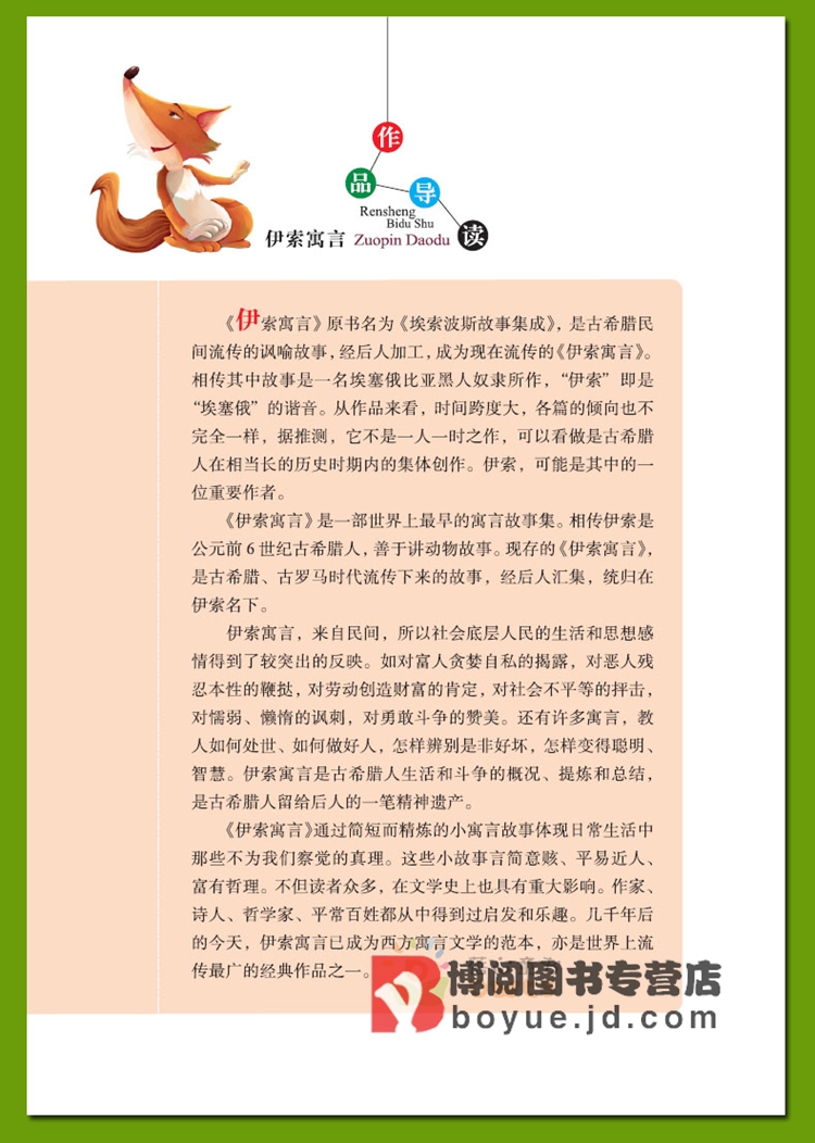 伊索寓言 童话故事 朋友与熊_标清1视频