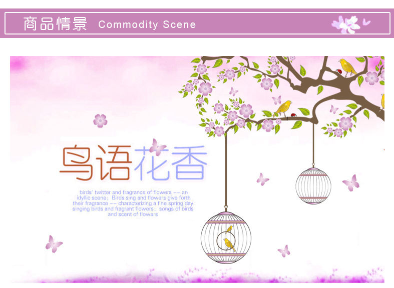 
                                        可移除墙贴饰 客厅卧室电视沙发背景 温馨浪漫 装饰贴纸壁贴墙画 花鸟                
