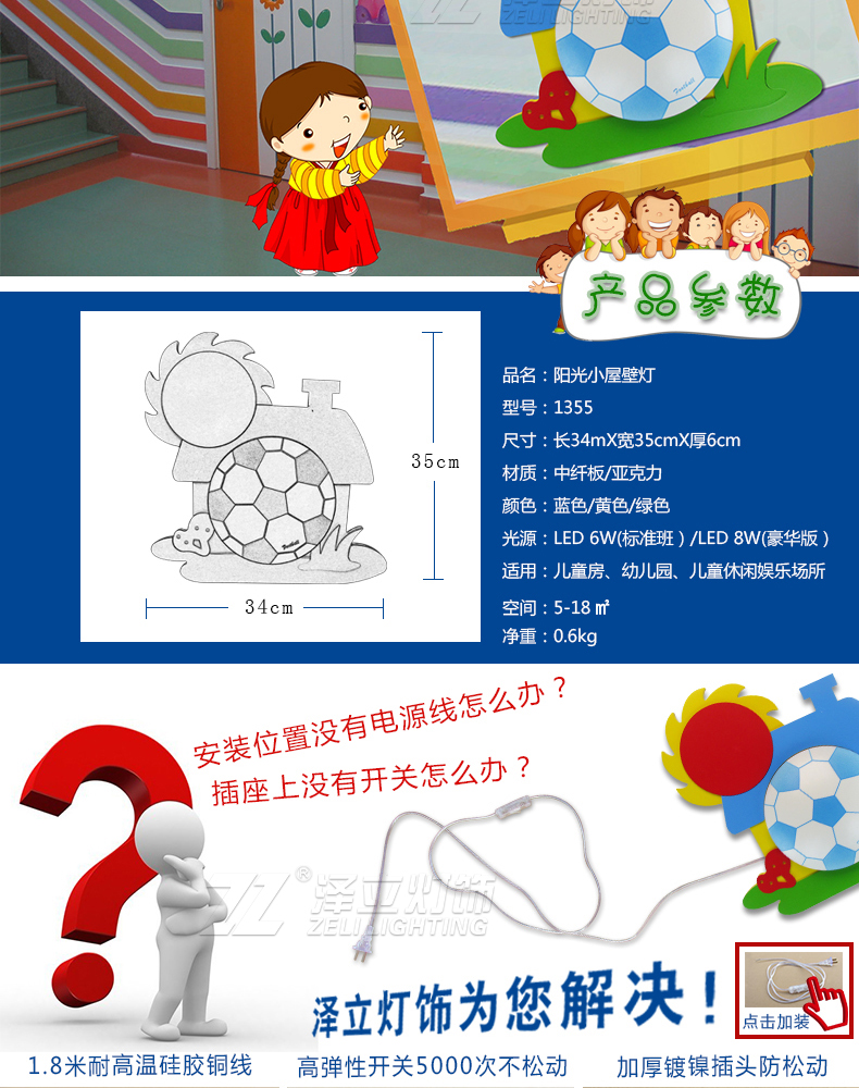 泽立儿童壁灯 LED儿童灯饰 儿童房间灯 卧室灯 阳光小屋 LED 6W  白光