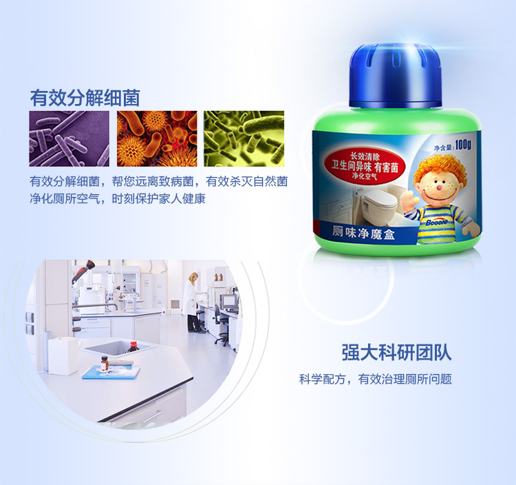 必酷蕾室内家用厕所卫生间除臭除异味空气清新剂
