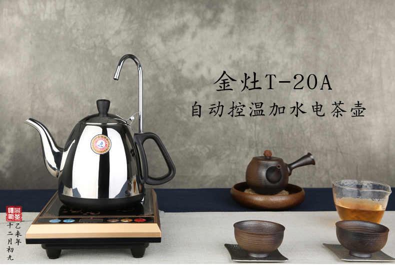 金灶T-20A 烧水壶 电子茶具 烧水器 智能控温自动加水电茶壶烧水壶功夫茶具1L