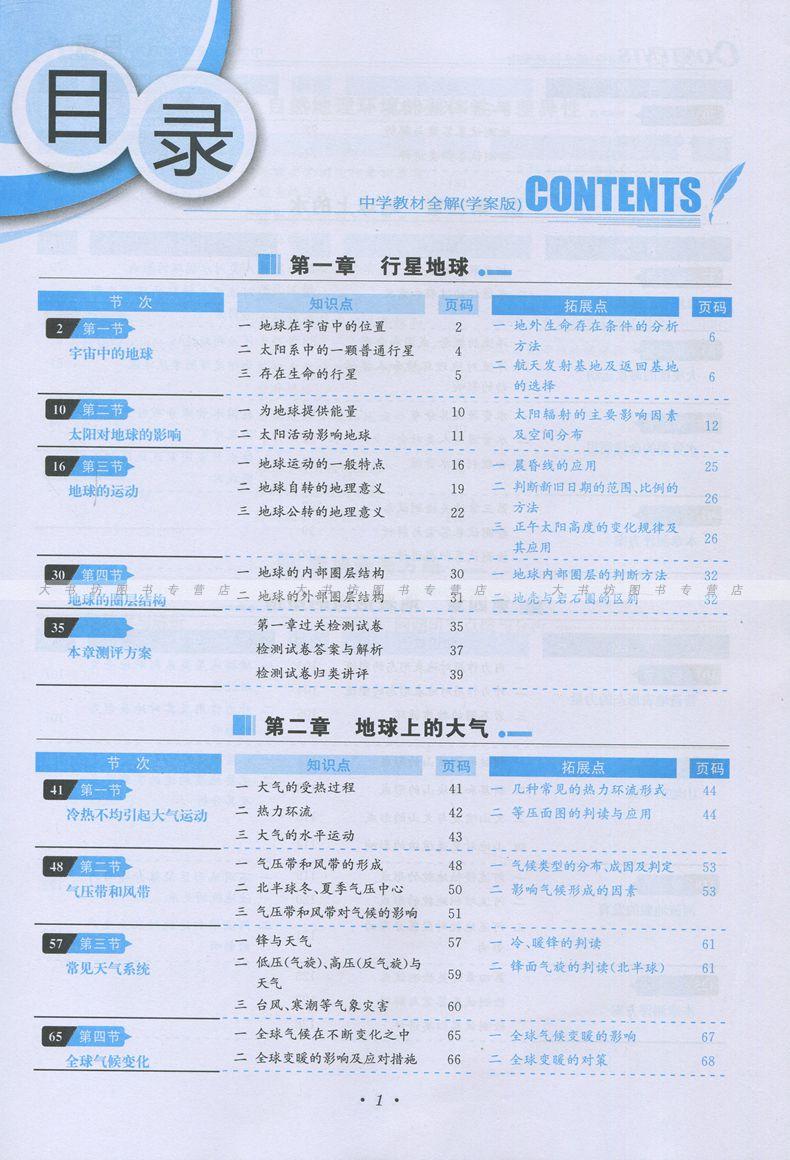 人教版高中化学教材目录全