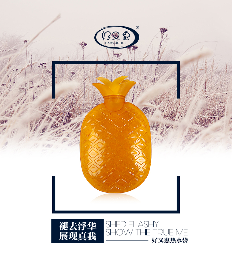 好又惠 HW0801 0.8升小菠萝形PVC防爆安全环保充水热水袋 暖手宝 暖腰宝 送外套 黄色