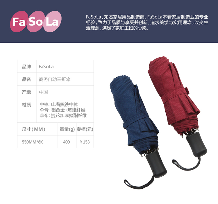 
                                        Fasola全自动晴雨伞 抗风男士商务伞三折伞情侣伞 枣红色                