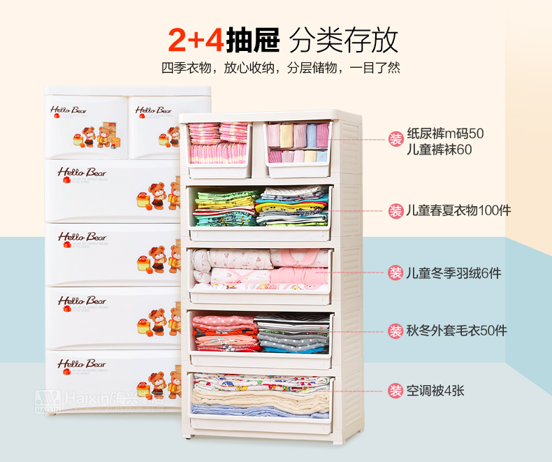 【零甲醛】HAIXIN海兴也雅塑料收纳柜 简易衣柜宝宝儿童储物柜整理衣物收纳箱整理 三层-进口原料 25年出口品质