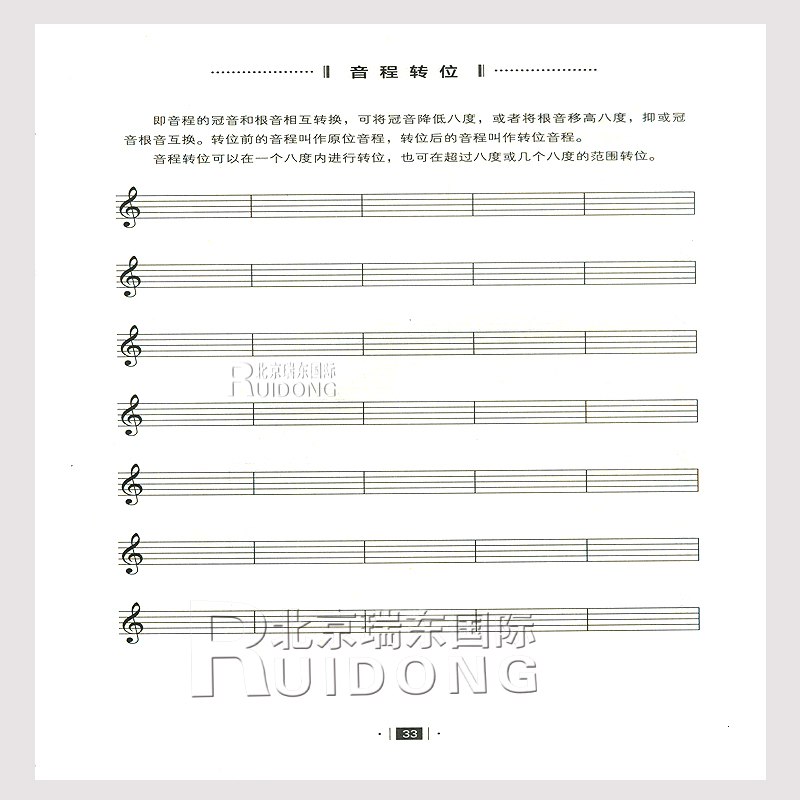 五线谱乐理知识高音谱表五线谱本 本书首创含高音谱号