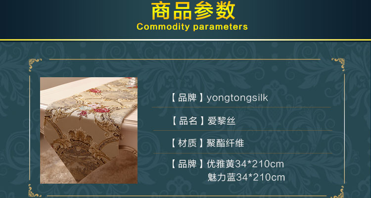 
                                        yongtongsilk 欧式桌旗现代简约餐桌布柜子盖布 繁花似锦 黄色 31*210cm桌旗                