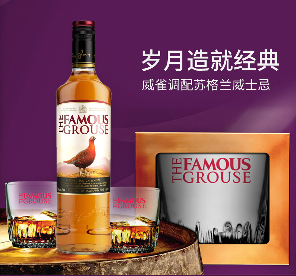 威雀(the famous grouse)洋酒 苏格兰威士忌 英国进口