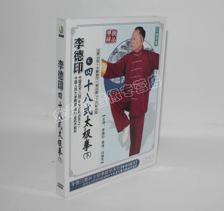 【正版】李德印四十八式太极拳 2dvd 48式太极拳示范分解教学光盘