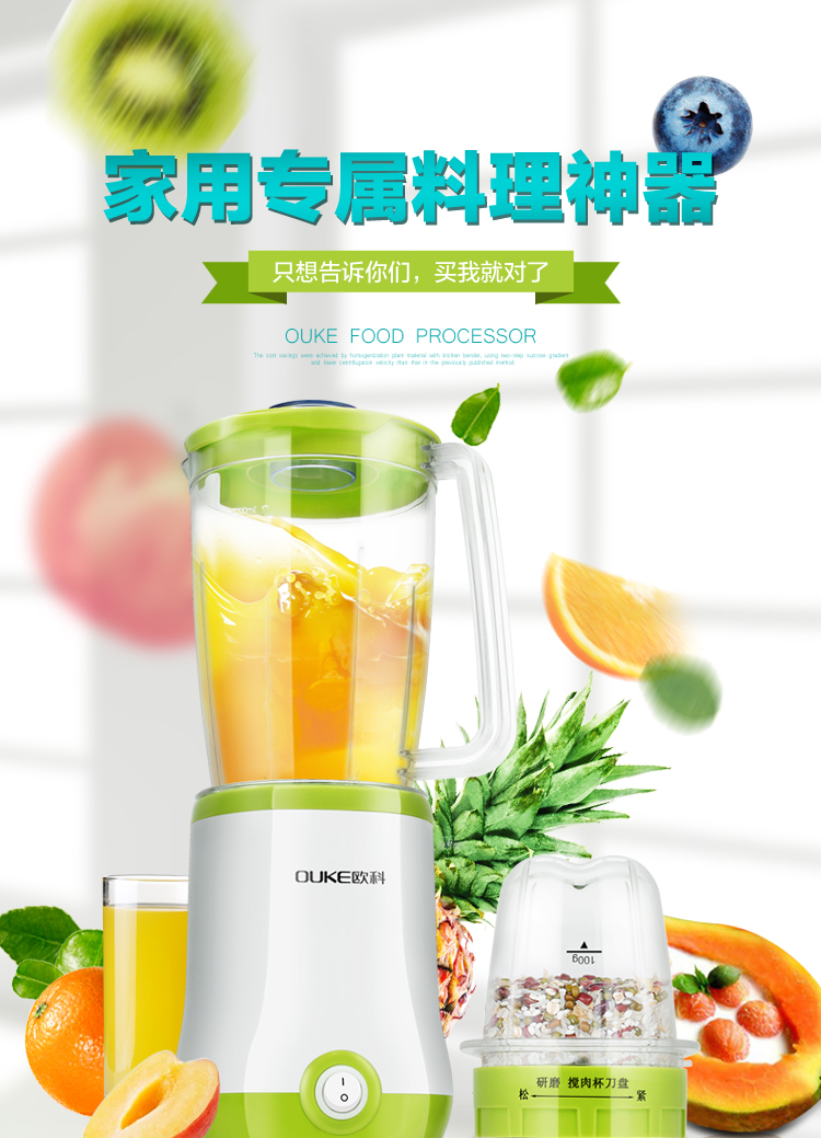 欧科（OUKE）OK1081E 榨汁机多功能家用搅拌料理机果汁机绞肉米糊机豆浆机