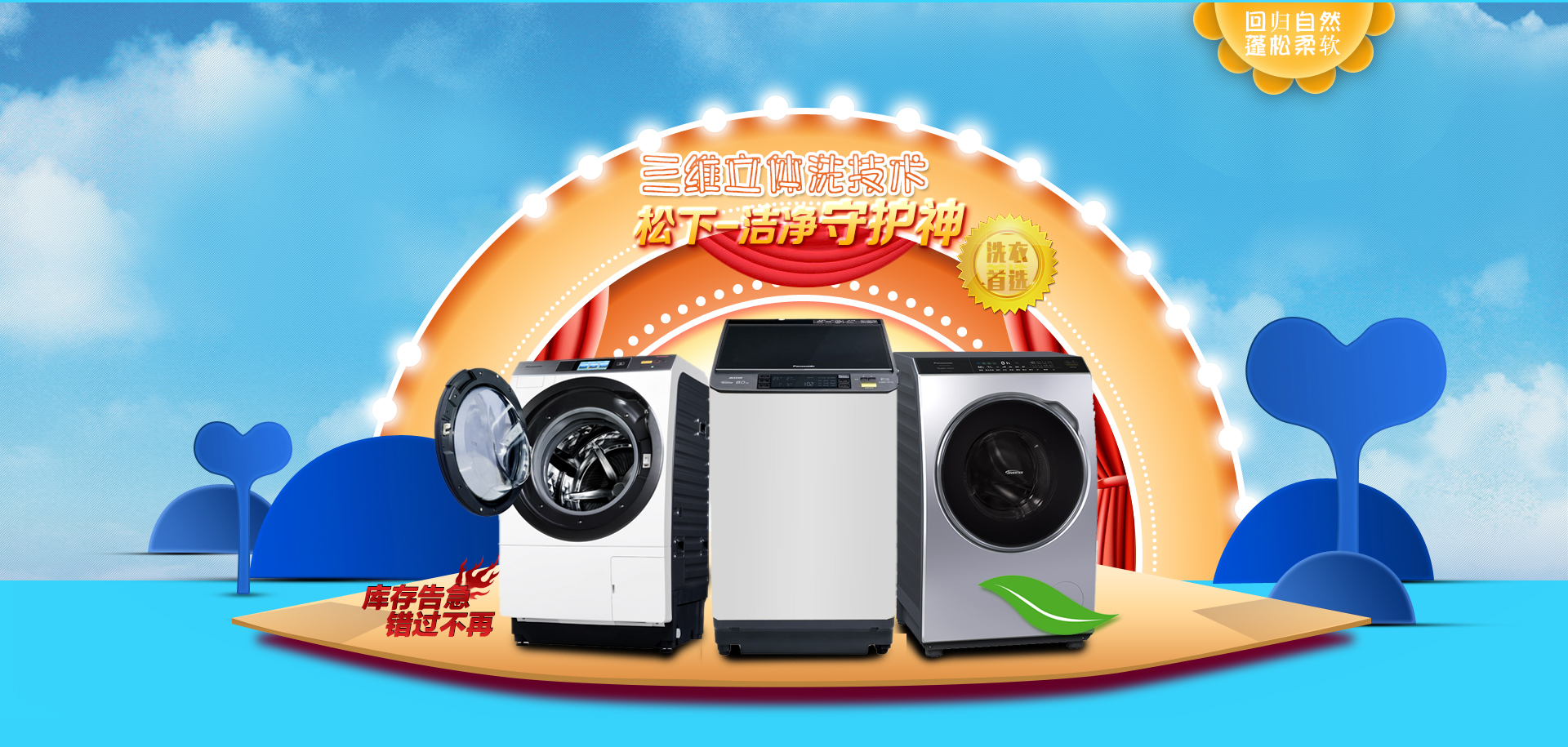 松下洗衣机 - 京东家用电器|大 家 电专题活动