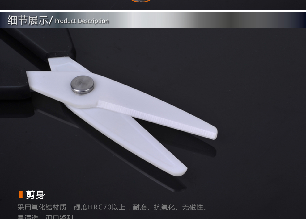 宏宝厨房陶瓷剪刀8寸 HLC001-01