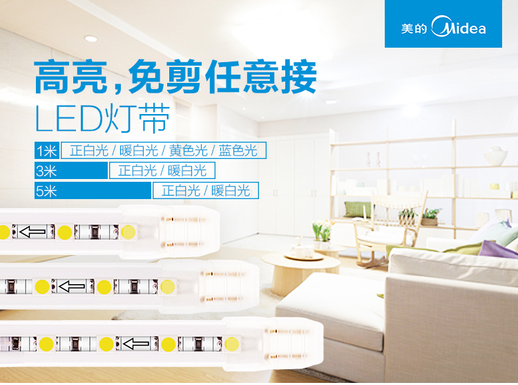 美的（Midea）LED灯带5050贴片60灯珠 纯铜导线 免剪任意接 高亮灯条 氛围客厅吊顶 黄光 1米
