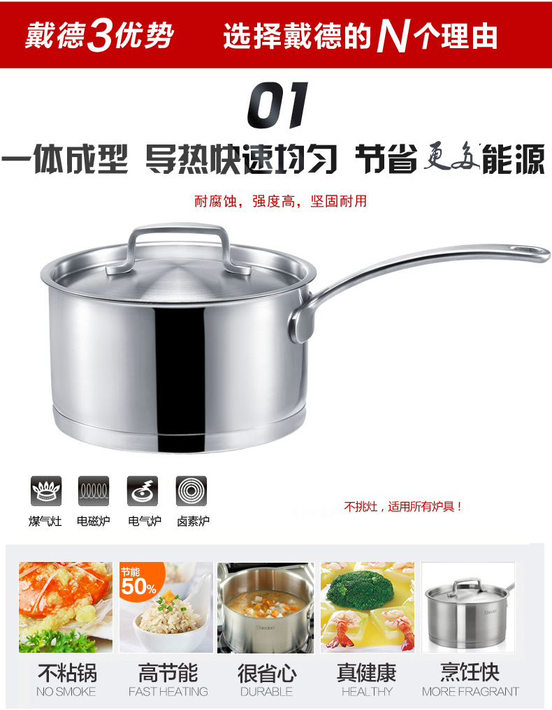 戴德Daeden不锈钢单柄奶锅汤锅不粘锅18cm DD011(三层复合底)