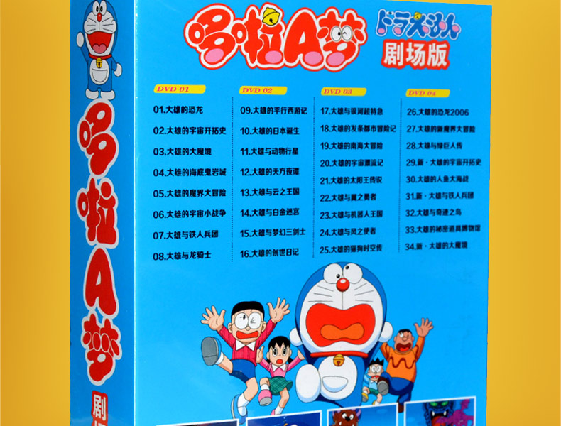 正版动画片dvd光盘哆啦a梦剧场版卡通电影多拉a梦幼儿童视频碟片