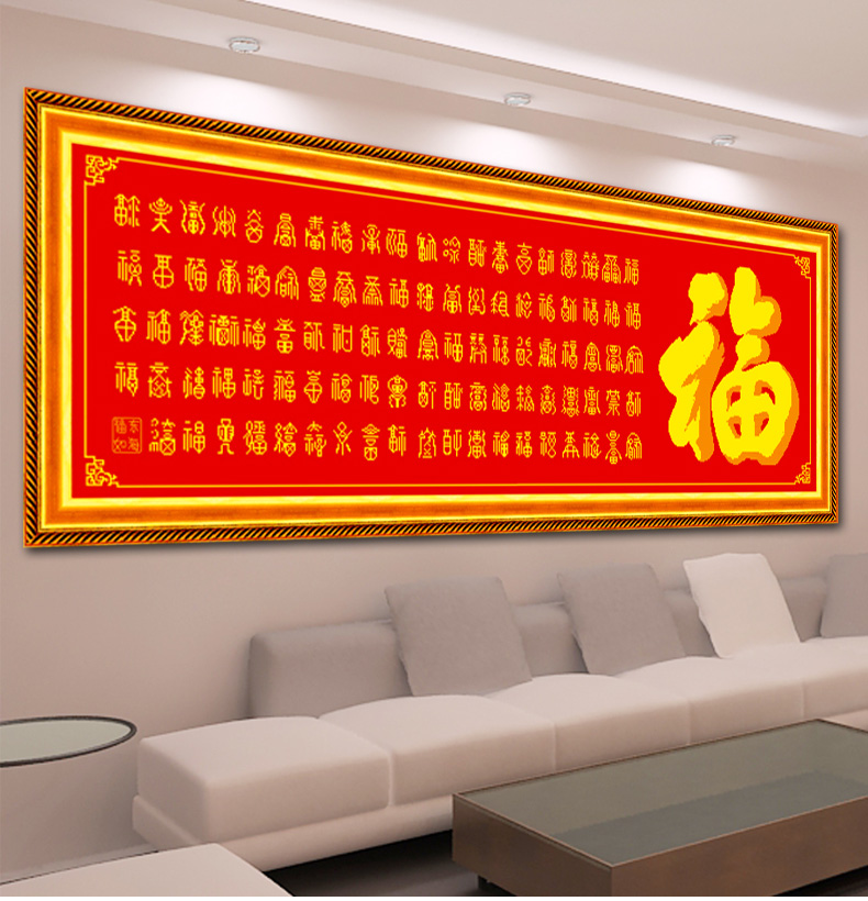 欧伦皇室蒙娜丽莎十字绣百福图福字系列大幅新款客厅大画简单款餐厅印花刺绣挂画 皇室W050 长1.44米*宽0.49米