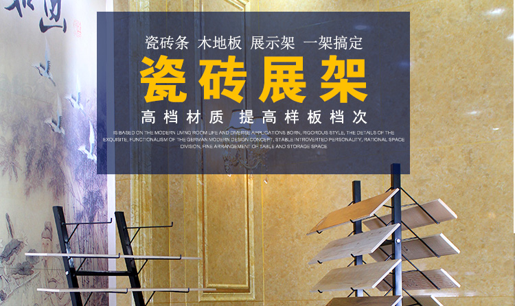 瓷砖展架 瓷砖线条展示架 木地板  陶瓷展架 石材展具 单边