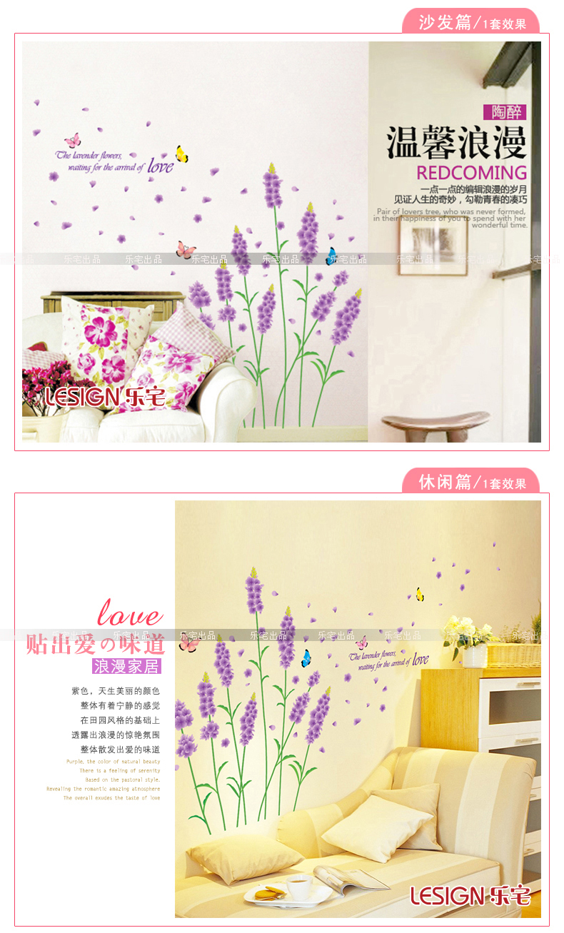 乐宅 客厅卧室沙发电视背景平面装饰墙贴画 可移除花卉贴纸贴画 薰衣草