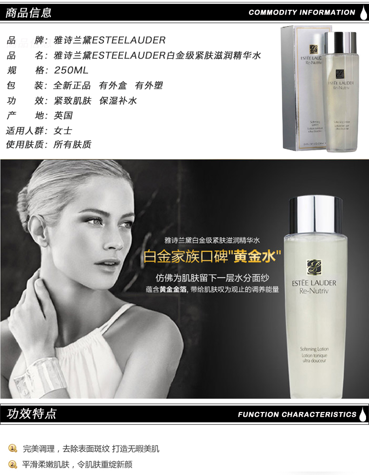 雅诗兰黛esteelauder白金级紧肤滋润精华水 250ml