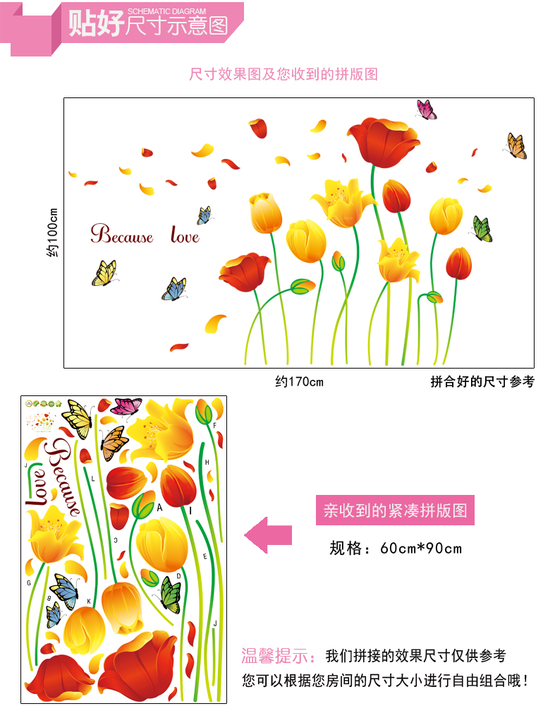 
                                        喜艾林 三代贴纸橱柜衣橱贴纸 可移除超大浪漫唯美电视沙发卧室背景墙贴 浪漫郁金香花海                