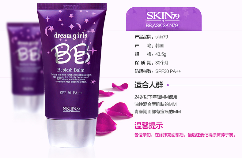 SKIN79 梦幻少女BB霜 43.5g【保证品质】怎么