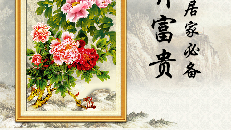 
                                        芙林达 3D十字绣玄关客厅新款竖版精准印花牡丹花十字绣花开富贵新版 3D印花 丝线71*141cm                
