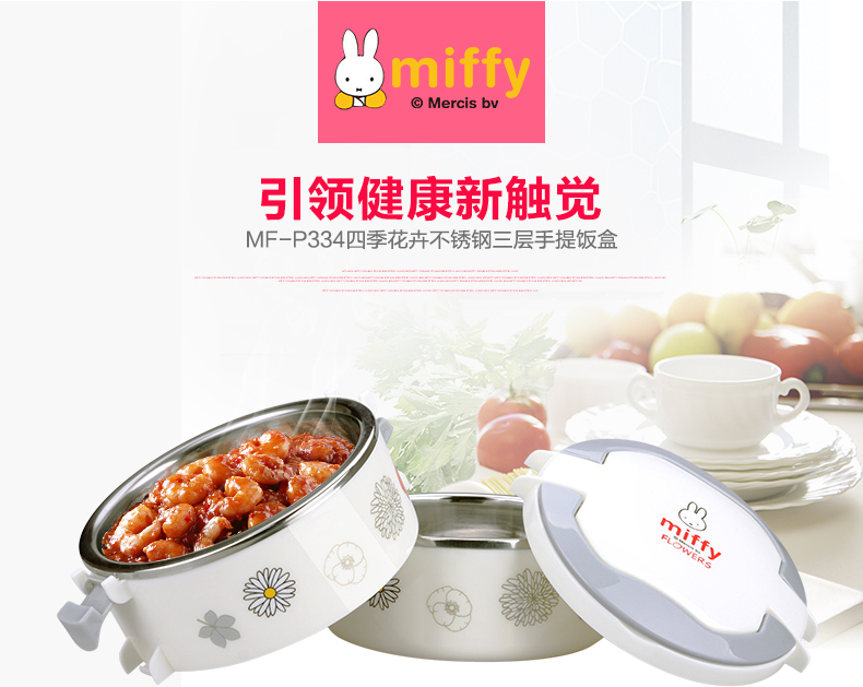 
                                        米菲Miffy 三层饭盒提锅 304不锈钢饭盒便当盒                