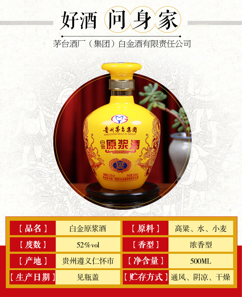 【超市白酒】贵州茅台集团白金酒公司白金原浆