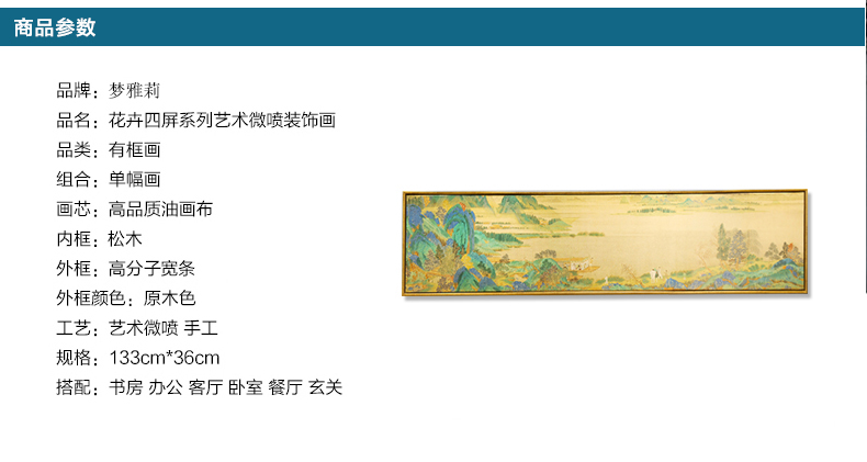 梦雅莉 卧室中式床头画现代简约卧室背景墙单幅横幅挂画装饰画 浔阳送别图 黑色外框138*33cm