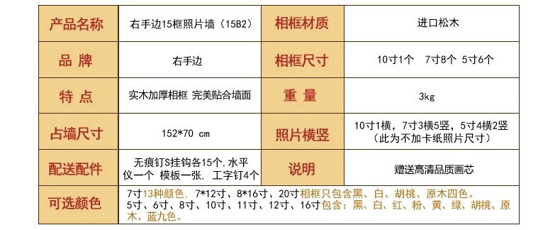 
                                        右手边 实木15框照片墙 家居装饰相框墙 15JDB4 黑白咖红木搭配                