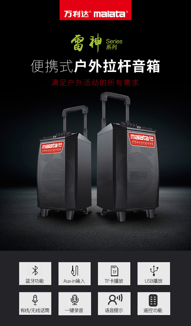 万利达音响l8 l12拉杆音箱专业户外移动大功率充电蓝牙广场舞蹈便携